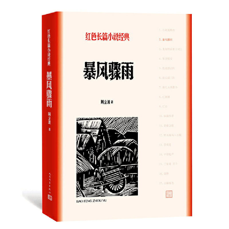 建黨百年憶崢嶸品讀紅色銘初心書目推薦六