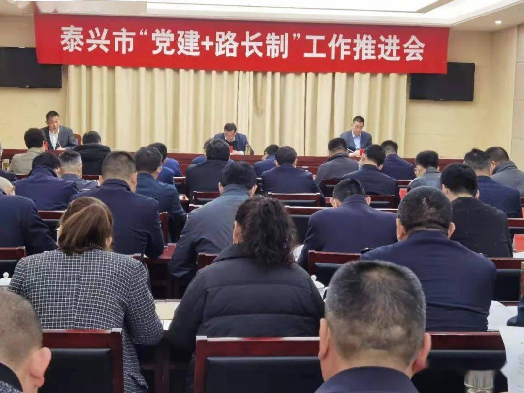 泰兴市城管局召开党建路长制推进会