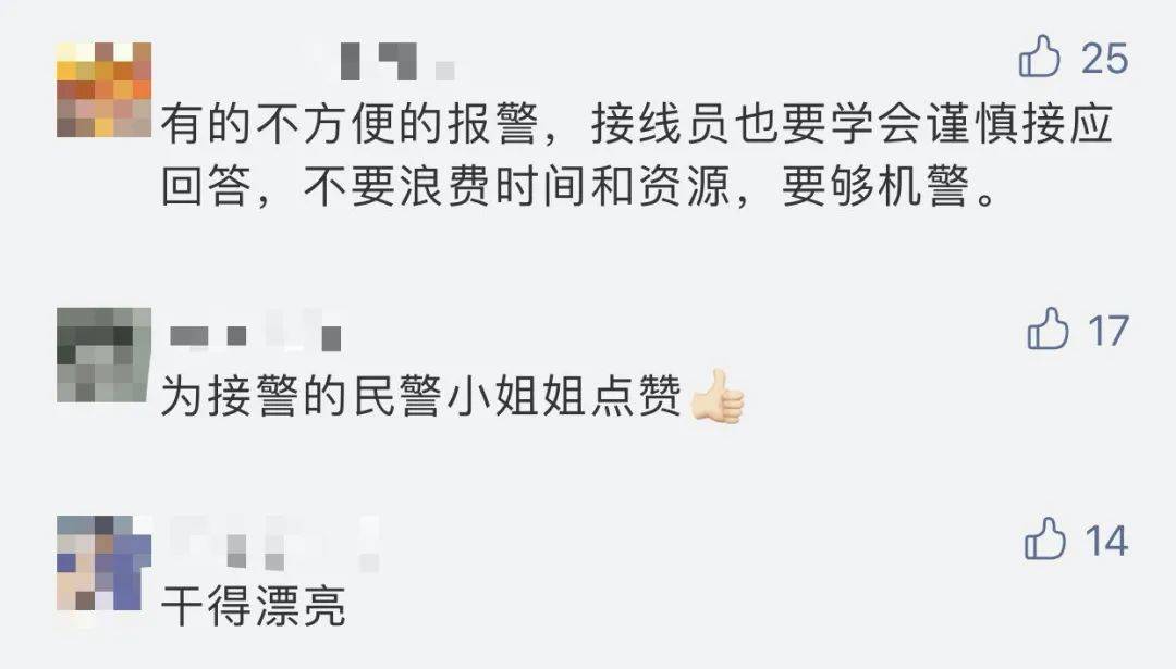 小伙打110要加接警员小姐姐微信，这波操作堪比教科书……