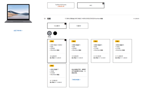 售价|微软发布Surface Laptop 4：搭载第11代英特尔处理器
