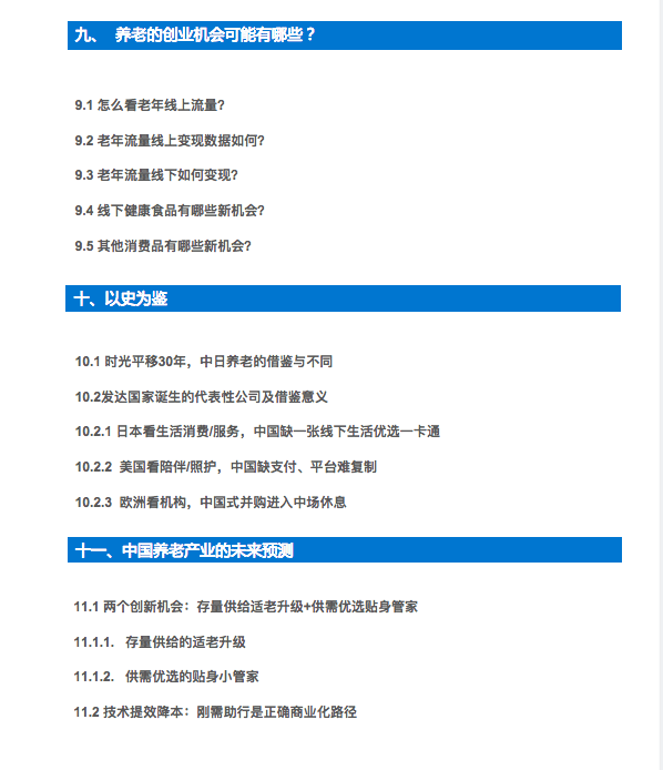 五万字拆解中国养老全产业链，这里有银发经济赚钱的秘密（下）｜这就是 