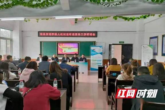 南县|人工智能+学科创新应用 南县教育局积极推进教育信息化2.0