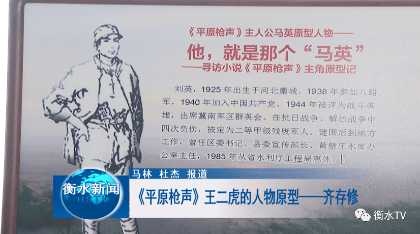 平原枪声王二虎的人物原型齐存修