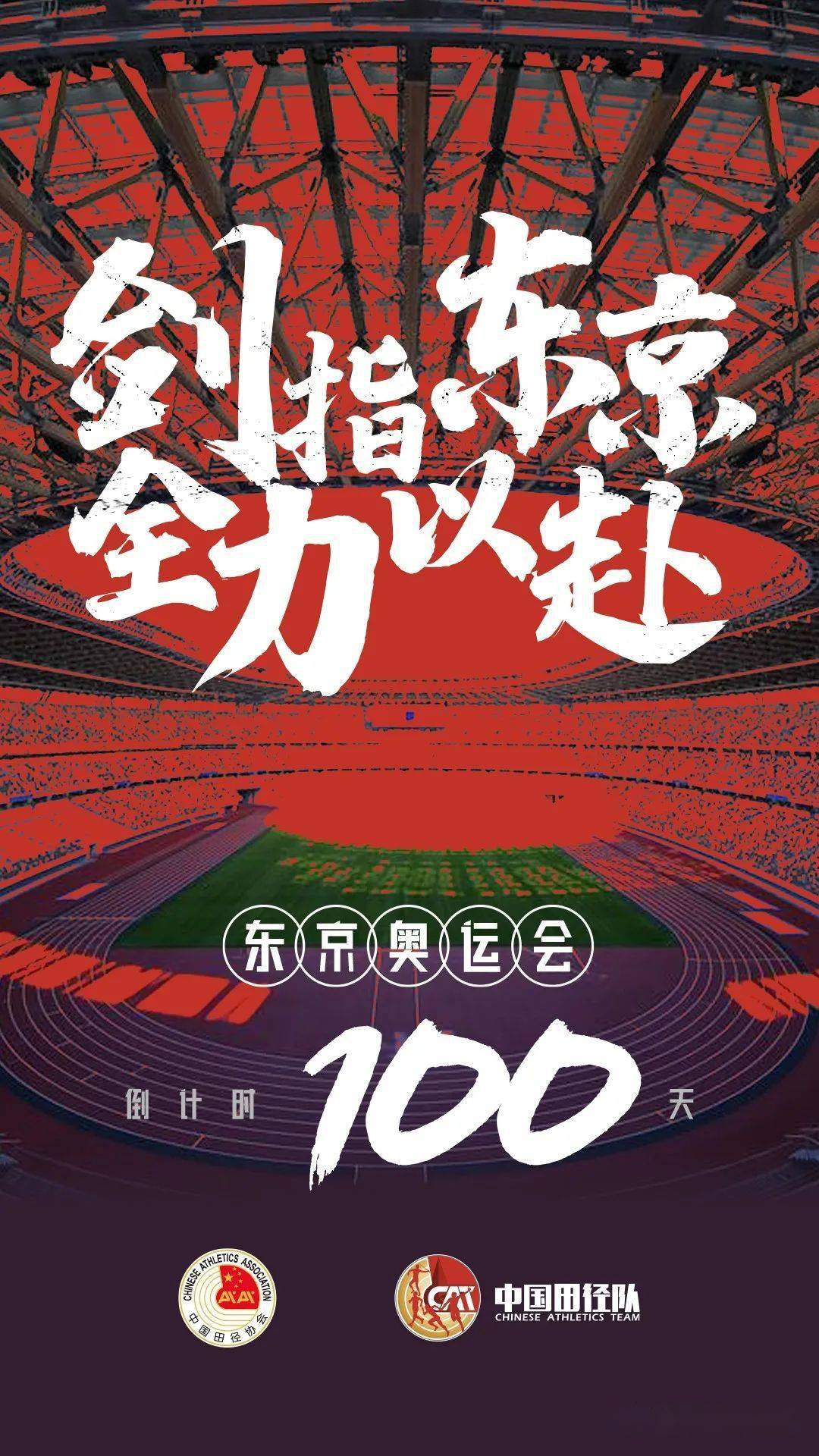 东京奥运倒计时100天图片