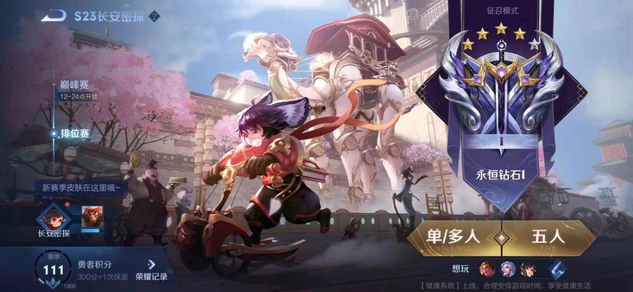 王者荣耀s23赛季历练值怎么获得