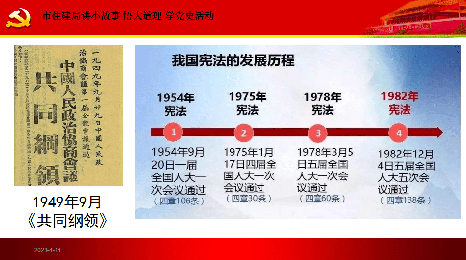 小故事悟大道理③我国宪法的诞生