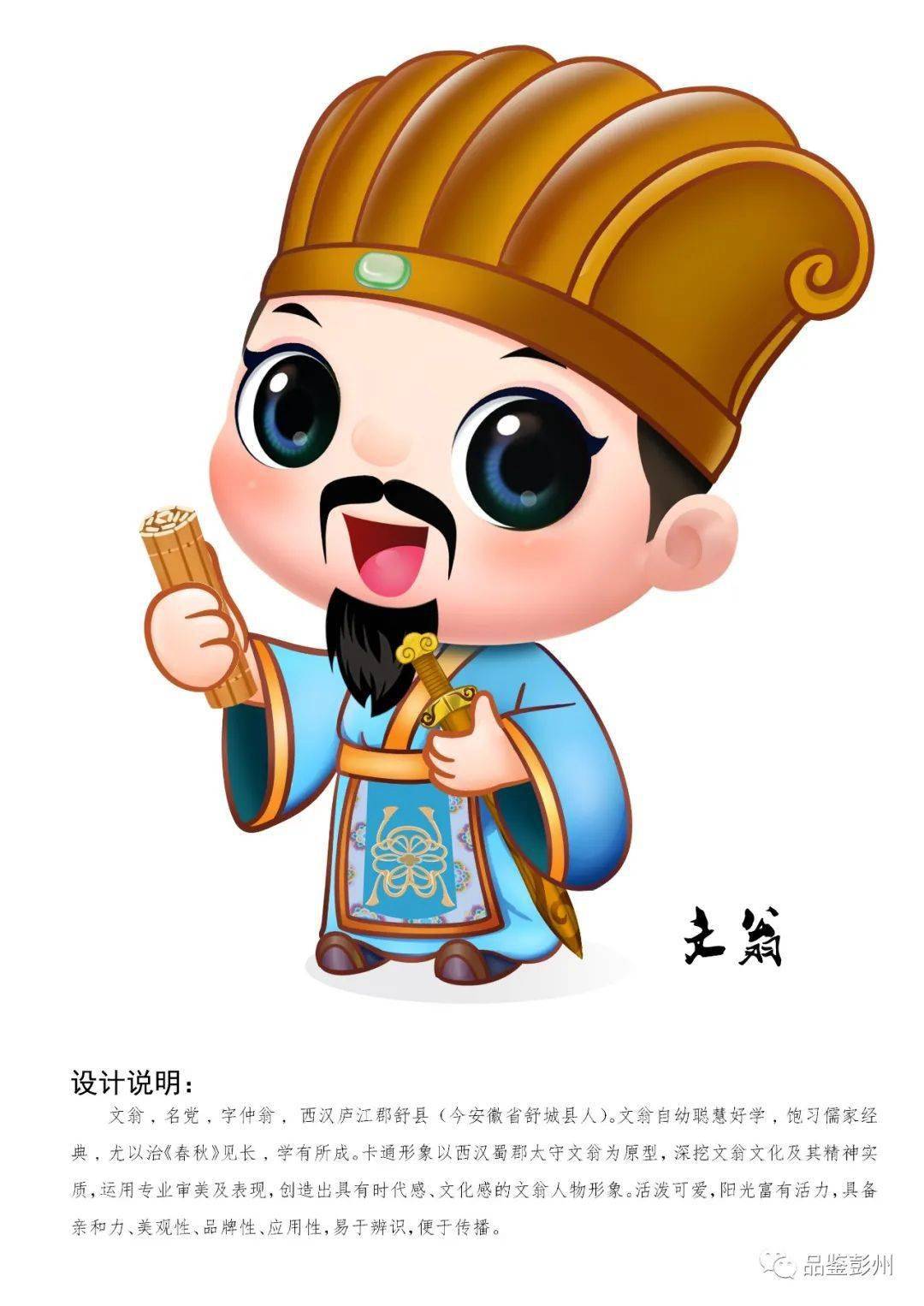 关于文翁你知道多少彭州讲给你听