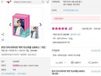 防弹少年团智旻，BTS相框拼图在阿拉丁、Yes24等网站畅销，“智旻效果”_销售