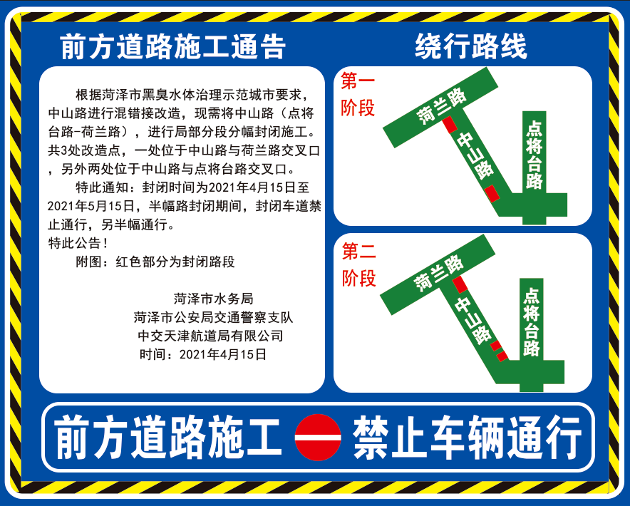 菏泽市公安局交通警察支队 山东高速发展菏泽有限公司