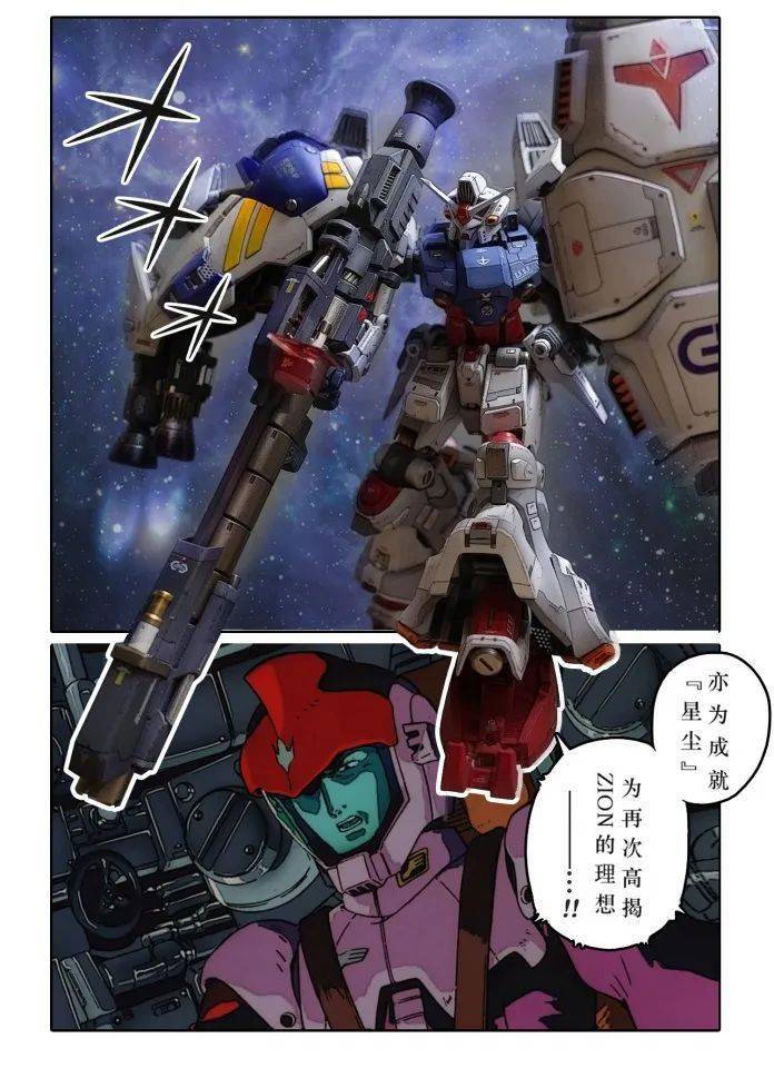 小t高达秀漫画rx78gp02hg酸浆果大改造