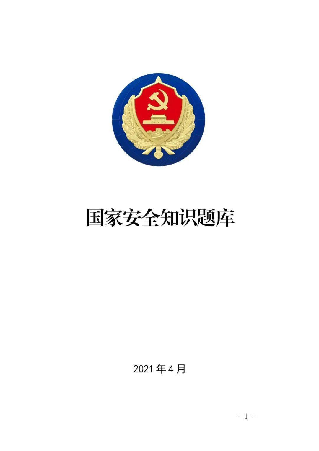 国家安全存在的标志图片