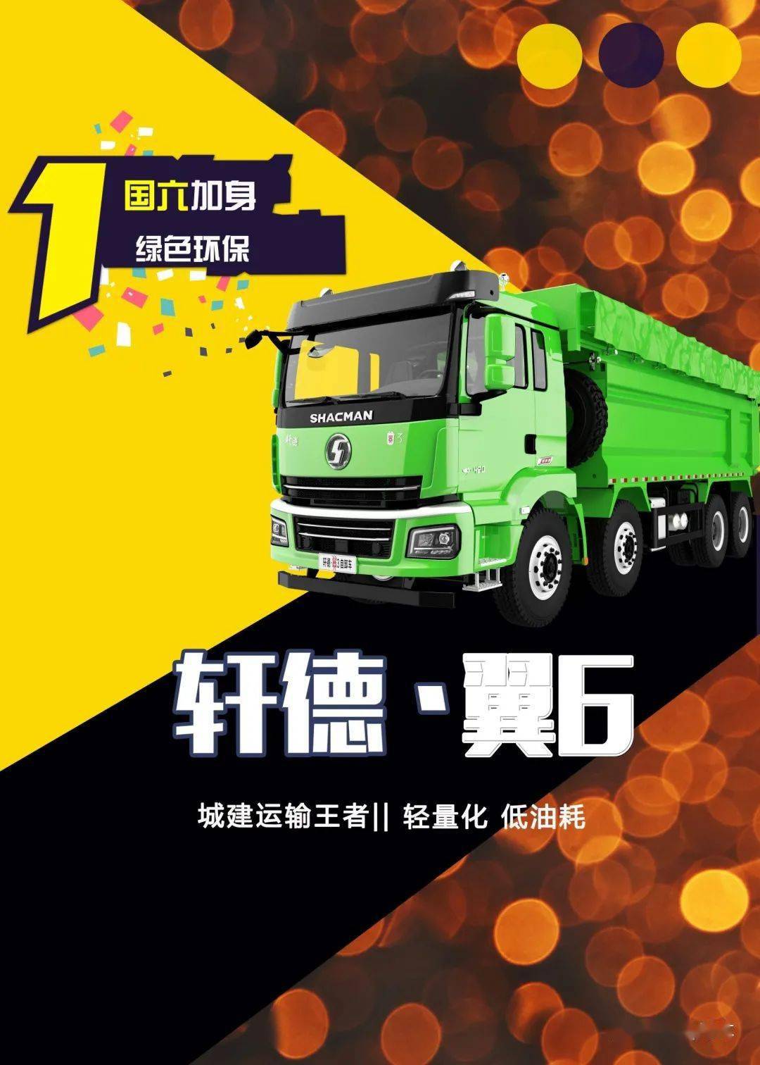 陕汽商用车轩德翼68x4渣土车行业运输新标杆