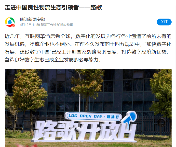 数字物流引领者!省内30余家媒体走进路歌
