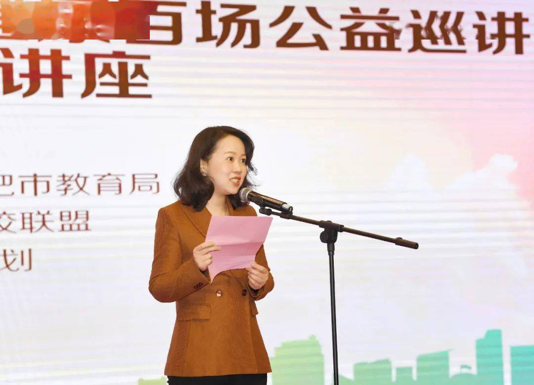 开讲啦合肥市家庭教育及儿童心理健康百场公益巡讲正式启动