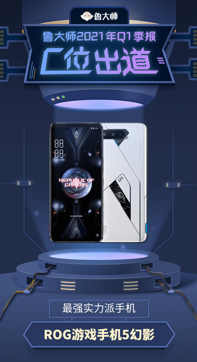 鲁大师手机跑分排行_鲁大师公布Q1季度手机性能排行榜:前三均是游戏手机,ROG排第一