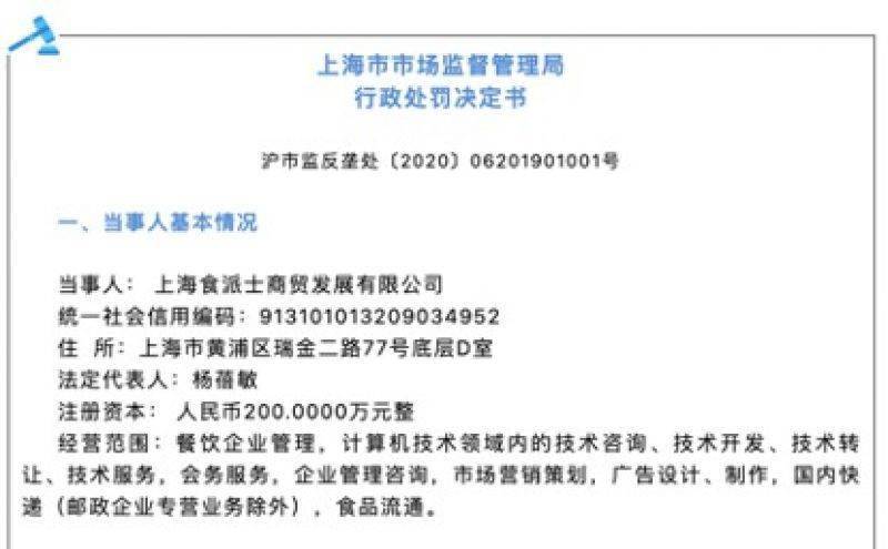 坚决对 二选一 说不 英文外卖平台 食派士 被罚116万 调查