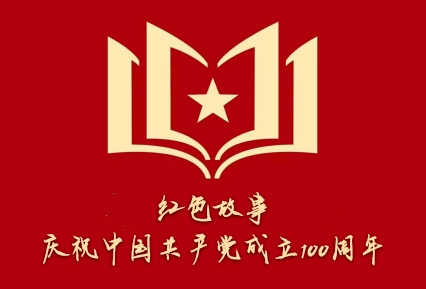 红色故事军民智取玛瑙洞