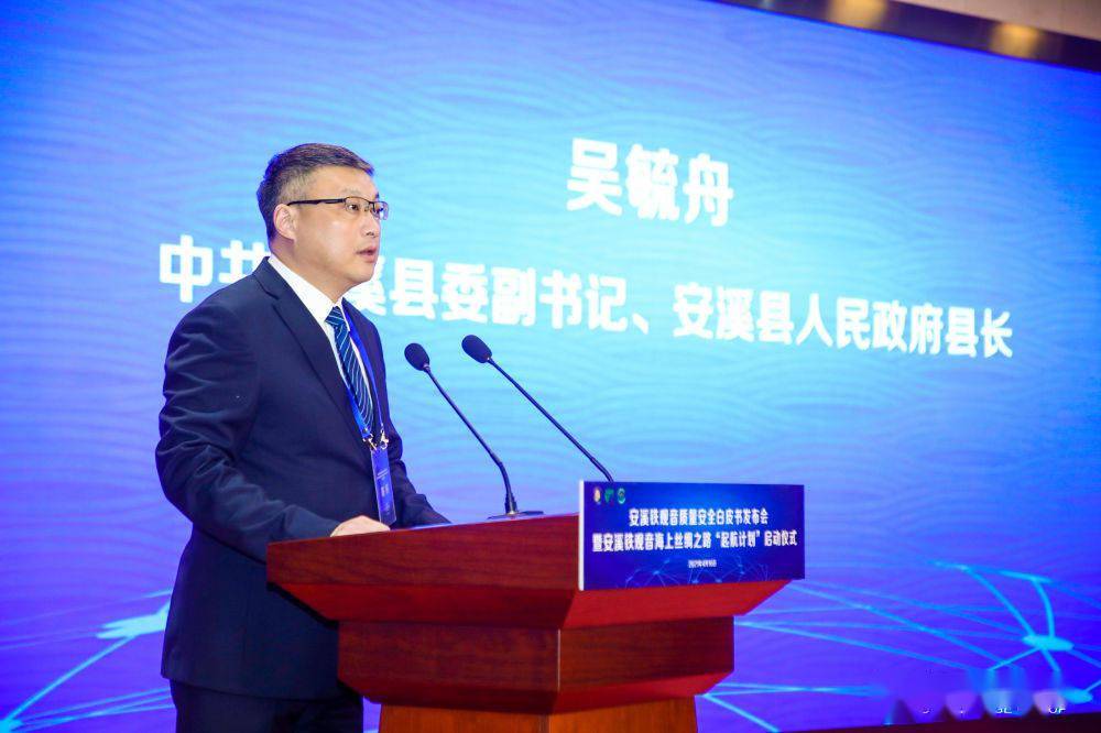 图为安溪县县长吴毓舟致辞"今天发布的白皮书是安溪建设现代茶业强县