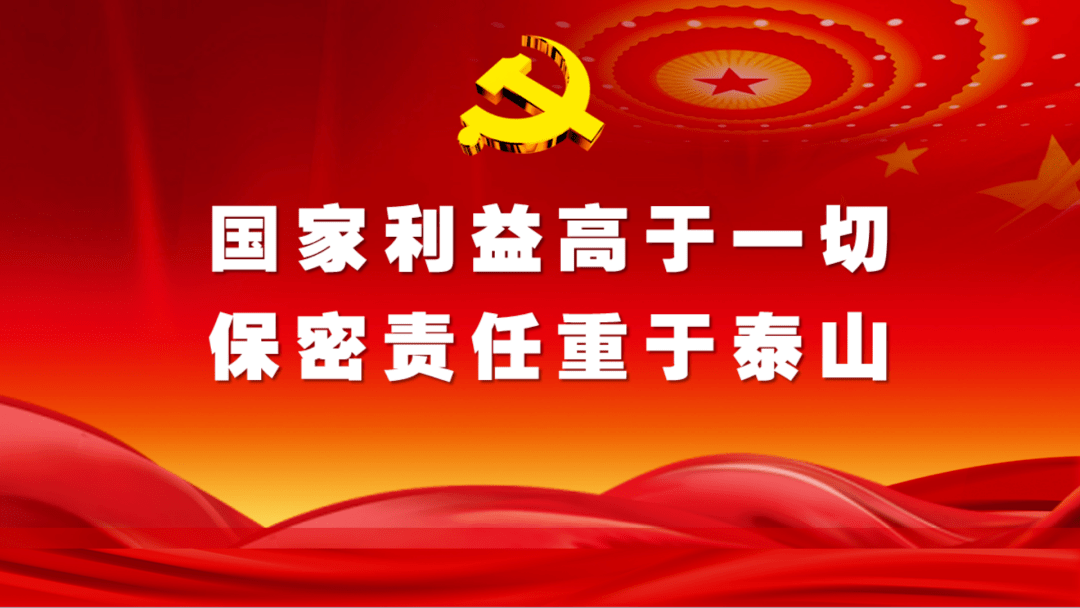 4·15全民国家安全教育日,一起守护不能说的秘密!