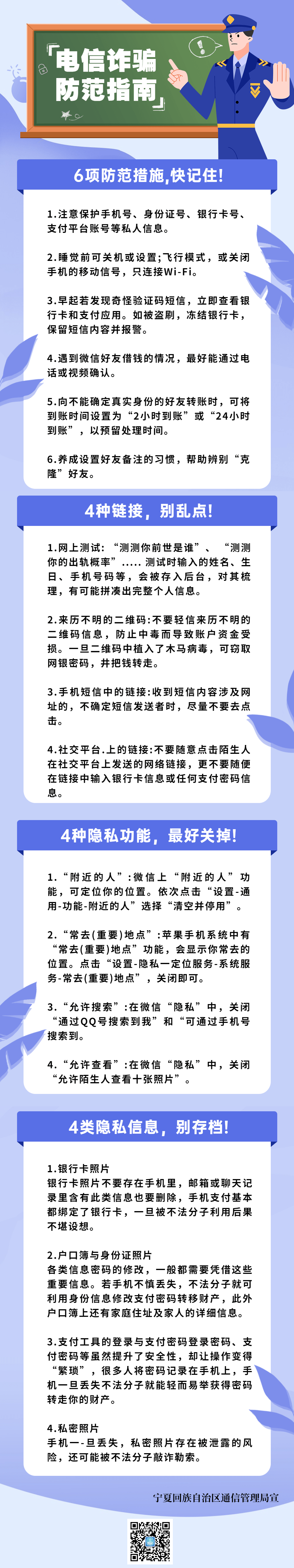 防範電信詐騙 | 收藏好這份防範指南,遠離虛假套路