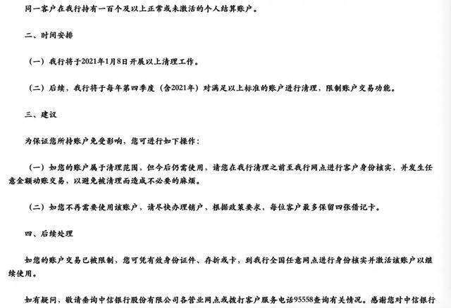 类户5个、Ⅲ类户5个）数量。清理时间：2021年3月31日（含）前4、中信银行 清理范围：（一）个人