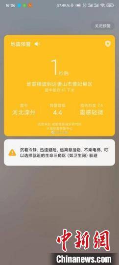 河北唐山发生4.3级地震，北京，天津和河北的用户收到预警