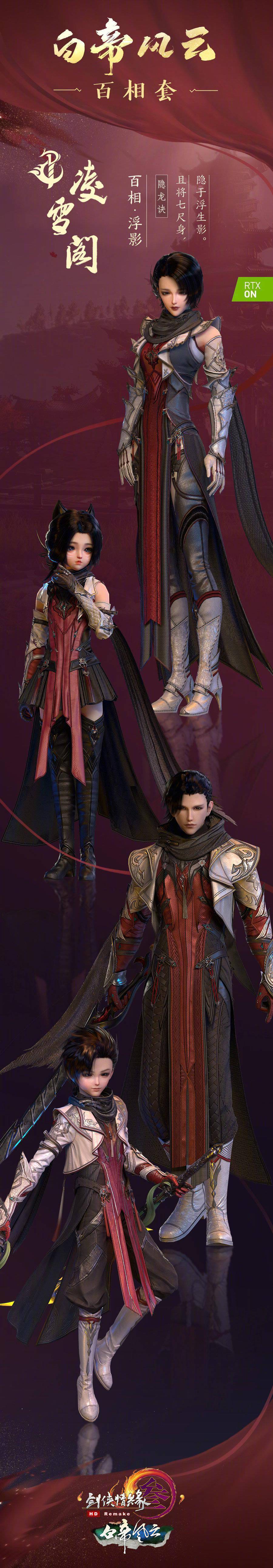 剑网三霸刀蓬莱凌雪阁衍天宗门派百相套曝光