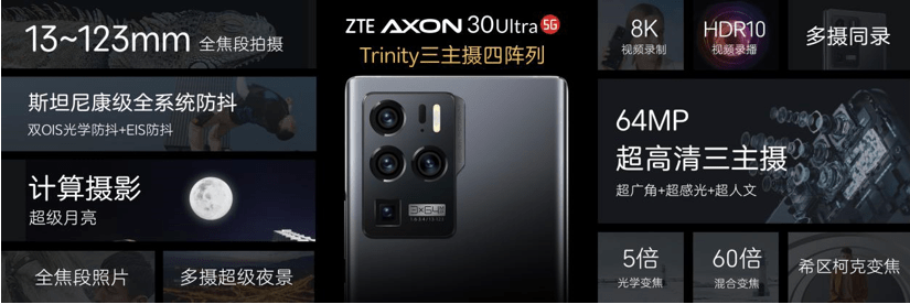 Axon|三主摄影像旗舰中兴Axon 30Ultra正式发布