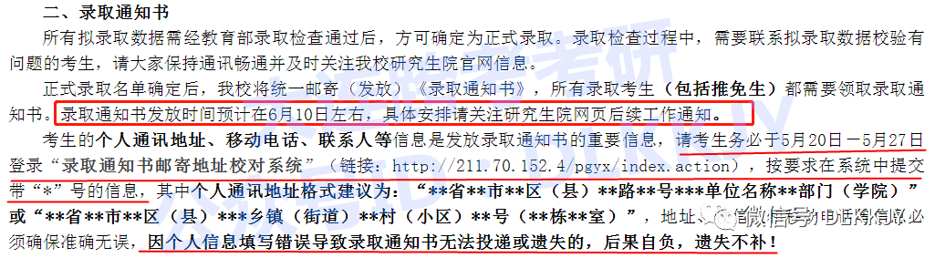 高考后多久錄取通知書下來_交房通知下來可以不收房嗎_錄取通知書什么時候下來