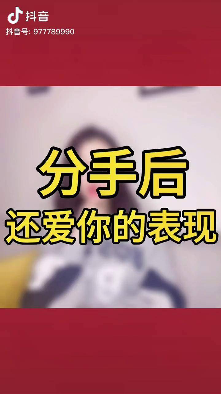 分手还有希望吗看这里分手挽回分手复合情感爱情恋爱