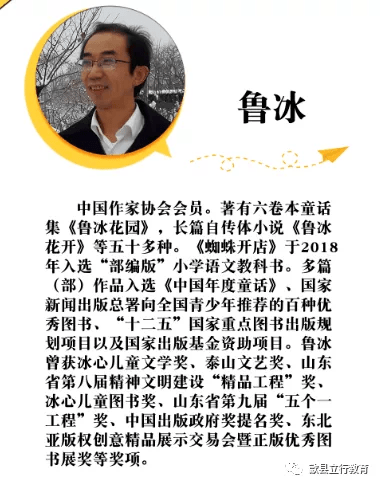 书海无涯—紫阳兰亭杯读书季活动,我们邀请到著名儿童文学作家鲁冰