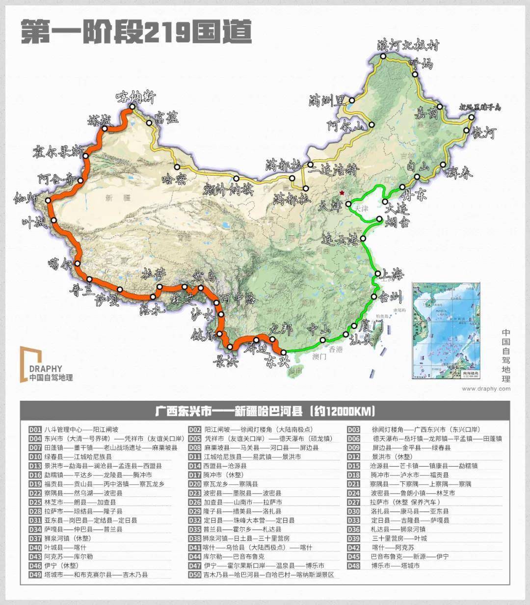 4月18日出发老司机单车自驾中国沿边沿海三条国道中国自驾地理