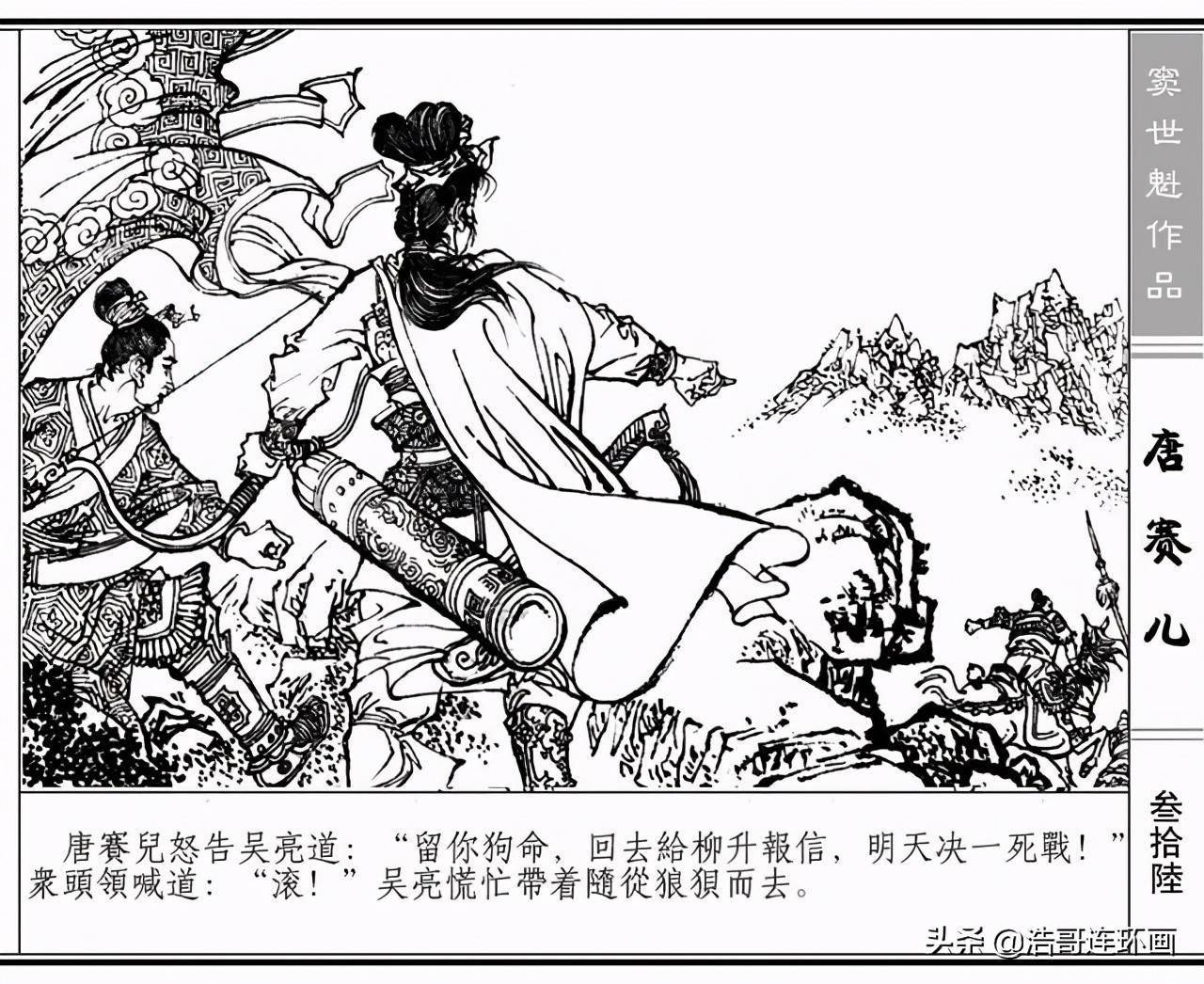 古代故事连环画唐赛儿