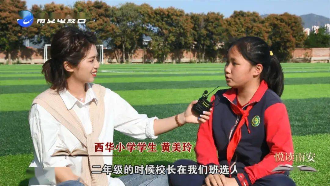 悦读南安西华小学冠军之心