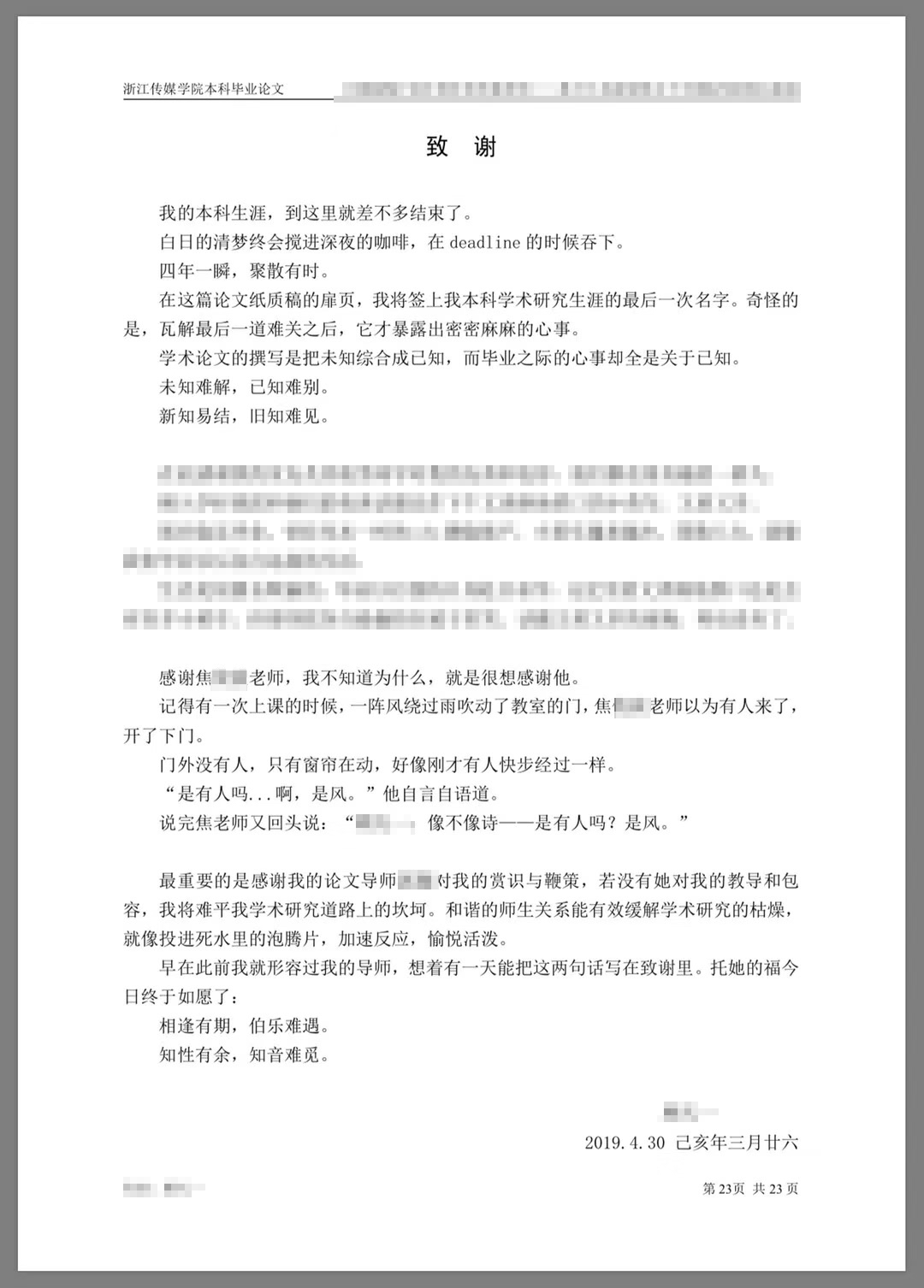 父亲|看哭！那些直抵人心的论文致谢