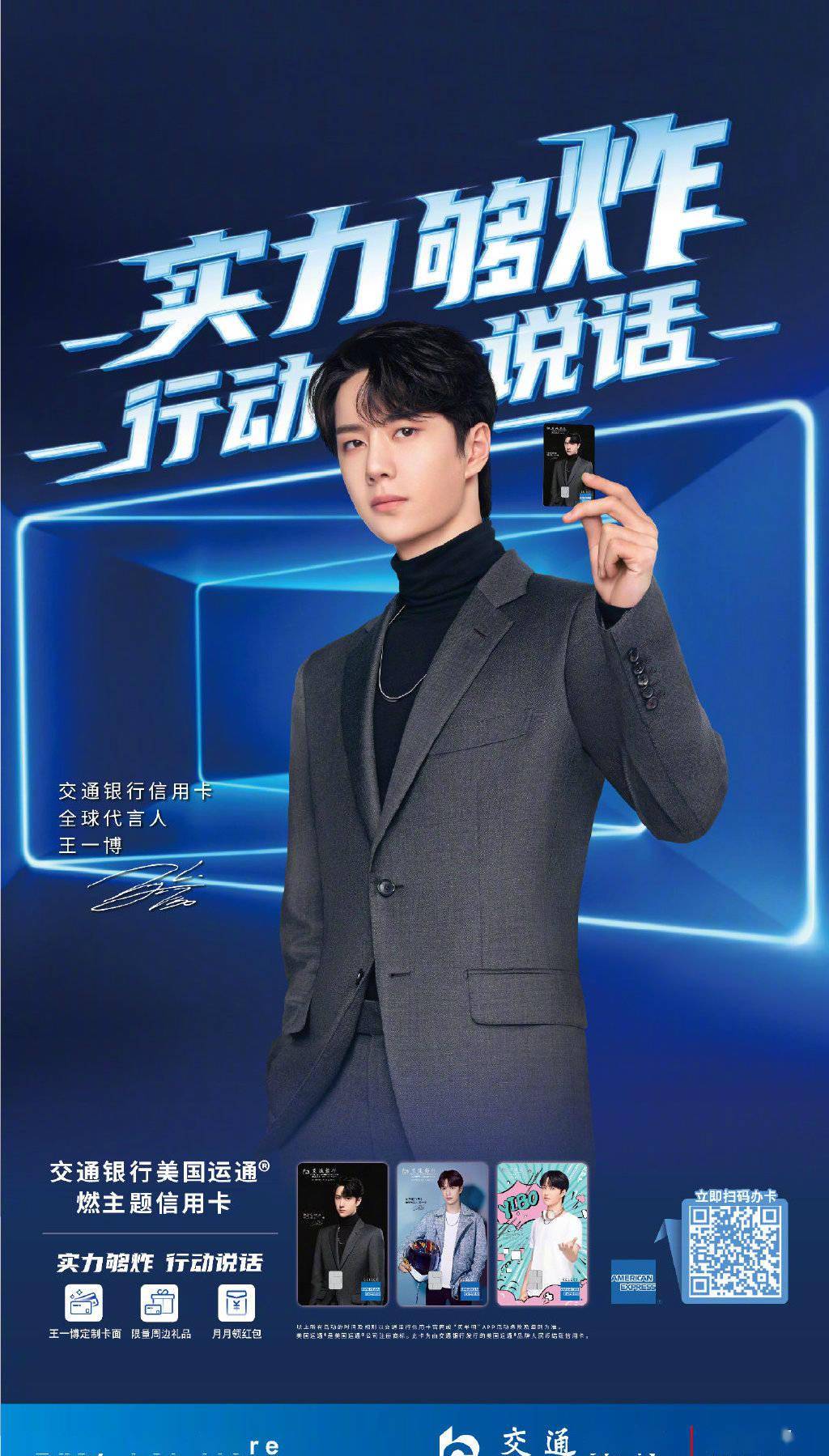 [消息]实力够炸,行动说话 王一博成为交通银行信用卡全球代言人!_app