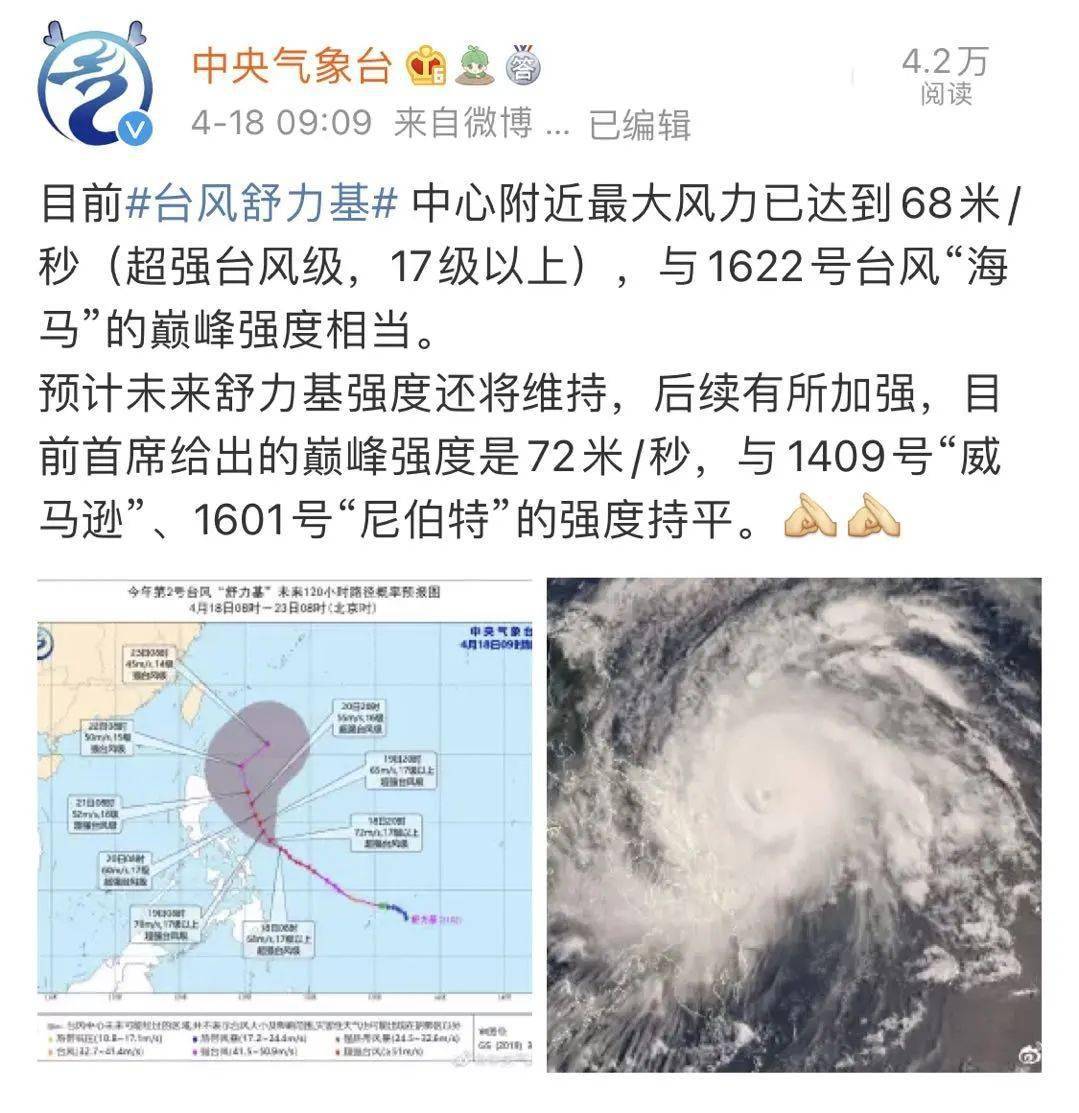 2016年台风"尼伯特"强度持平或与2014年台风"威马逊""舒力基"的强度