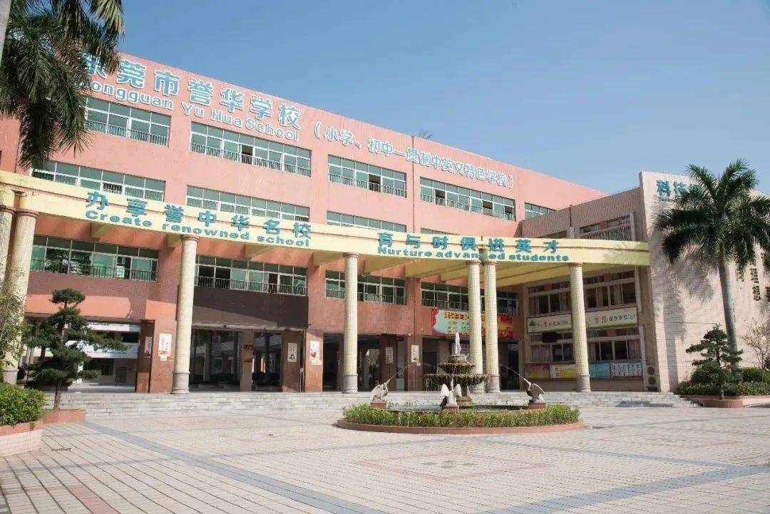 东莞市茶山誉华学校2021年秋季学期招聘启事