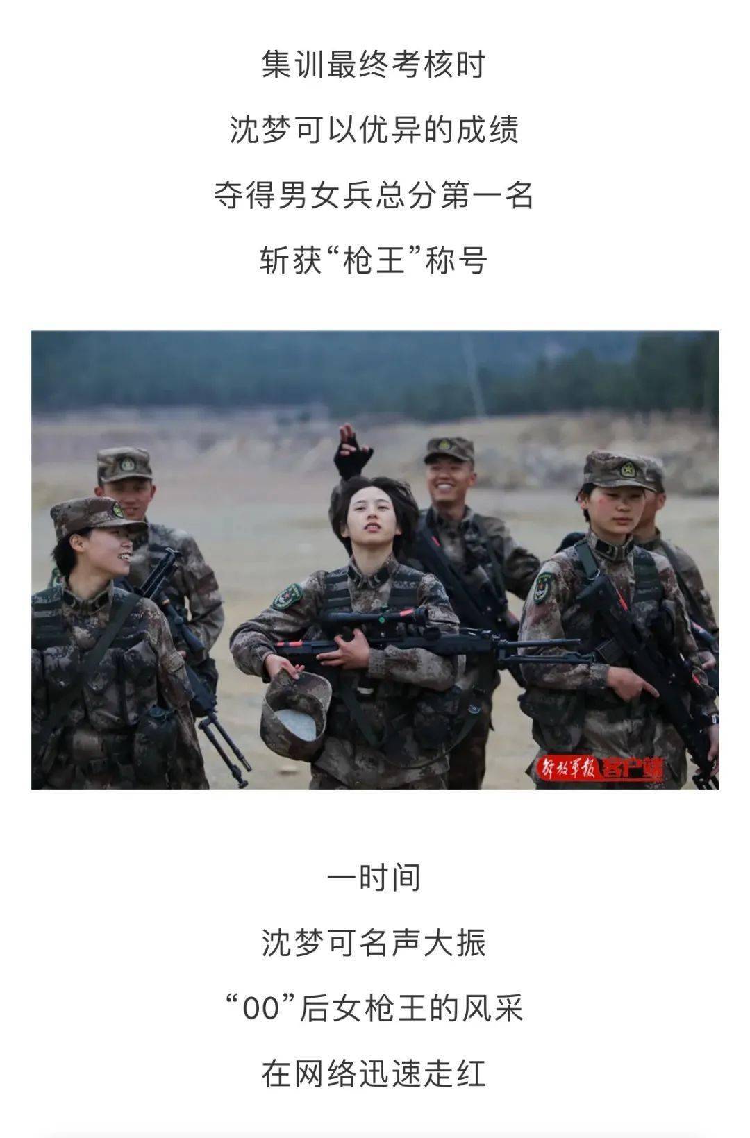 女兵王沈梦可图片