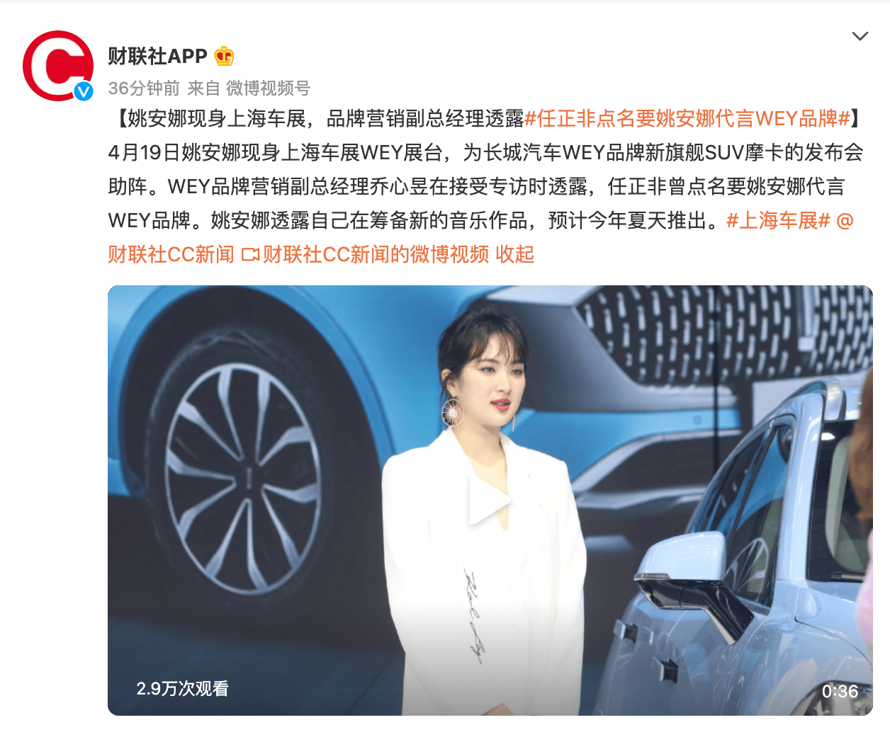 姚安娜现身上海车展 为长城汽车suv摩卡发布会助阵