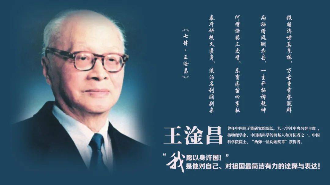 “学习党史 牢记使命”——百年瞬间的感悟（八）_王淦昌