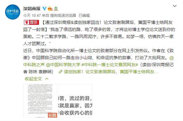 论文致谢刷屏后,黄国平博士给网友回了一封信