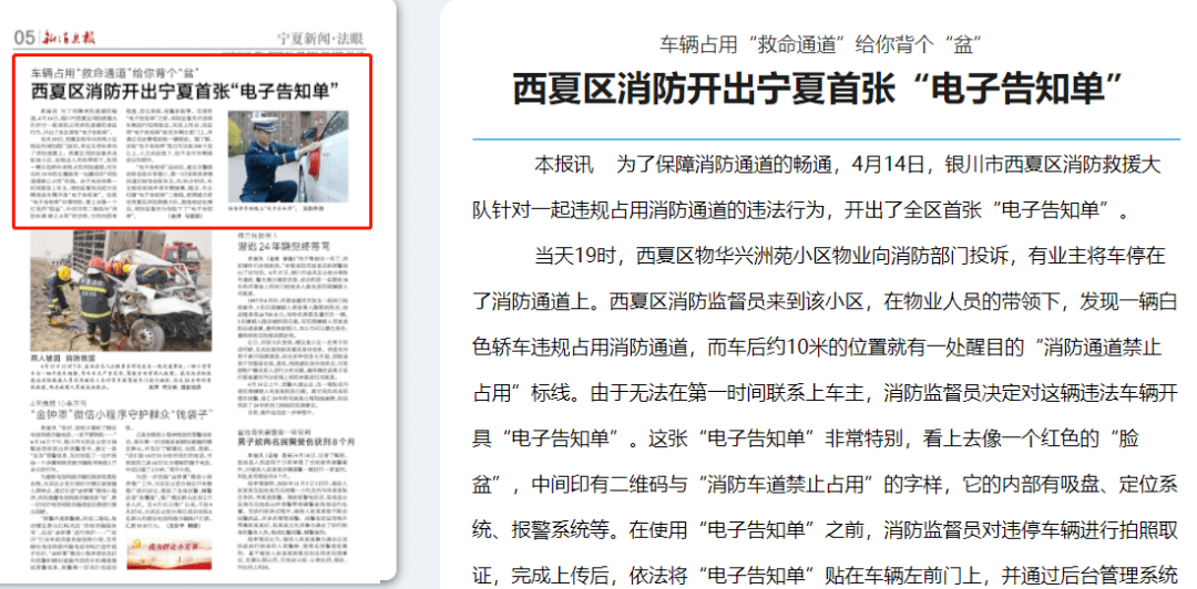区消防开出宁夏首张"电子告知单"新消息报(5版头条)西花园路派出所
