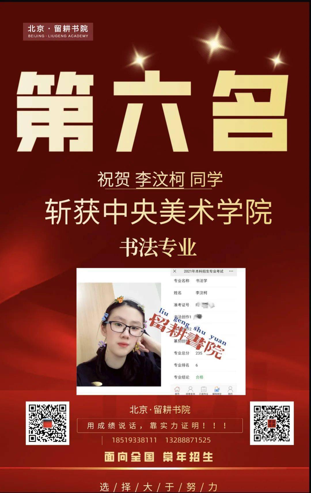 2021央美书法状元,前十名留耕书院独占5席 !