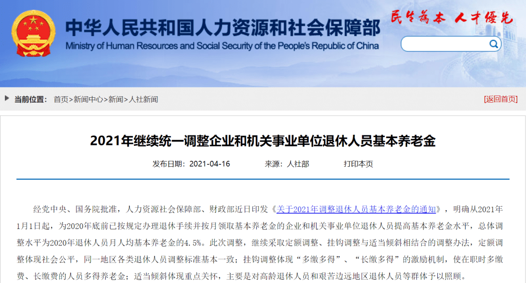 2021年人均养老金是多少_养老金2021年补发通知(2)