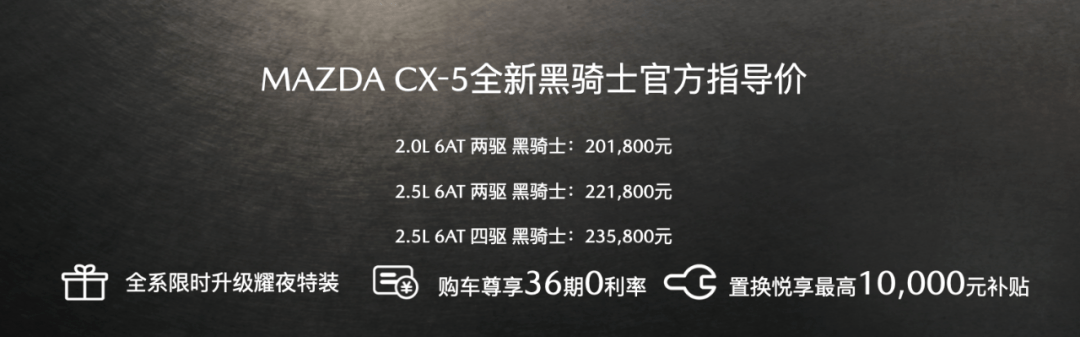 上海车展 熏黑 水泥灰 成主流 马自达cx 5黑骑士上市 同级推荐还有 方面