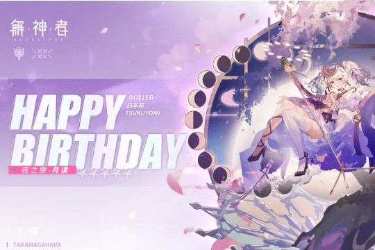 《解神者》月读生日兑换码