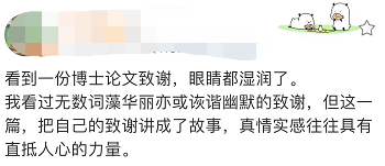 中科院博士論文致謝走紅山坳裡走出來的奇蹟不枉活一世