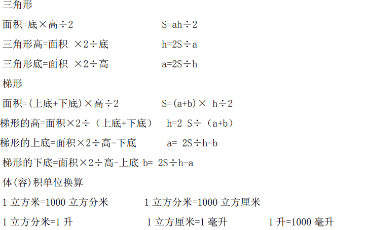 期中提升45類小學數學常用公式梳理考試之前查漏補缺