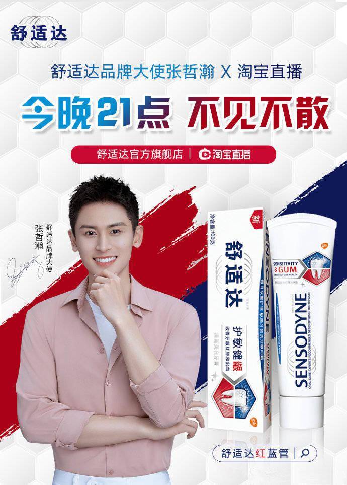 今晚21:00空降舒适达直播间与大家隔空互动_张哲瀚